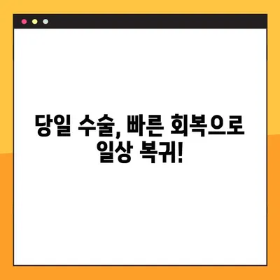 수원 야간 임플란트, 통증 걱정 없이! | 수면 임플란트, 당일 수술, 빠른 회복