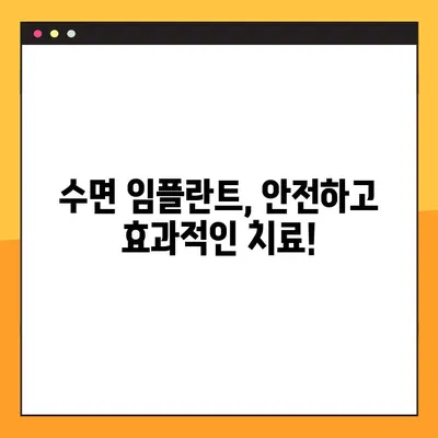 수원 야간 임플란트, 통증 걱정 없이! | 수면 임플란트, 당일 수술, 빠른 회복