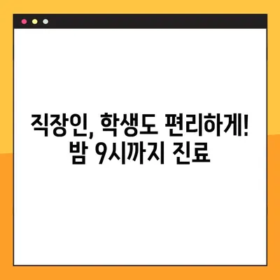 청주 에이원치과 야간진료, 밤에도 편리하게 받는 다양한 치과 서비스 | 청주, 야간진료, 치과, 치료, 진료