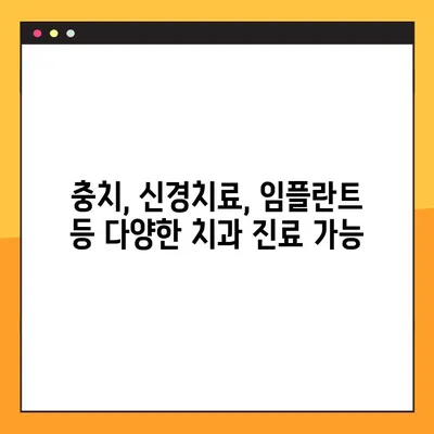 청주 에이원치과 야간진료, 밤에도 편리하게 받는 다양한 치과 서비스 | 청주, 야간진료, 치과, 치료, 진료