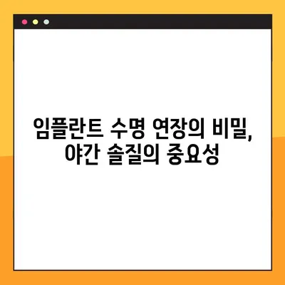 임플란트 야간 솔질 강령| 건강한 미소를 위한 5가지 필수 가이드라인 | 임플란트, 야간 솔질, 관리, 건강
