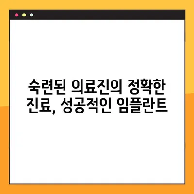 평택 야간치과 임플란트, 빠르고 안전하게! | 당일 진료, 신속한 임플란트, 평택 치과 추천