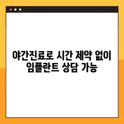 청주 50대, 야간에도 편리한 임플란트 진료! | 청주 임플란트, 야간진료, 50대, 임플란트 상담