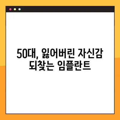 청주 50대, 야간에도 편리한 임플란트 진료! | 청주 임플란트, 야간진료, 50대, 임플란트 상담