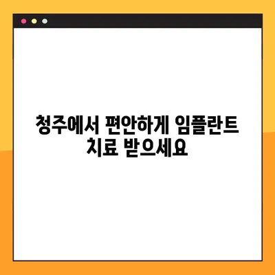 청주 50대, 야간에도 편리한 임플란트 진료! | 청주 임플란트, 야간진료, 50대, 임플란트 상담