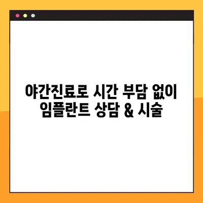 임플란트 수면장애, 야간진료로 해결하세요! | 수면장애, 임플란트, 야간진료, 치과, 가이드