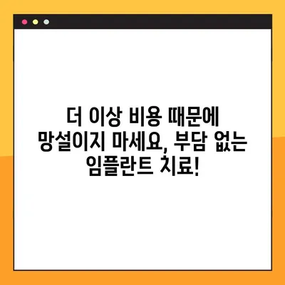 강남역 임플란트 야간 진료| 부담 없는 치료, 이제 가능합니다 | 강남역 치과, 야간진료, 임플란트 비용, 무료 상담