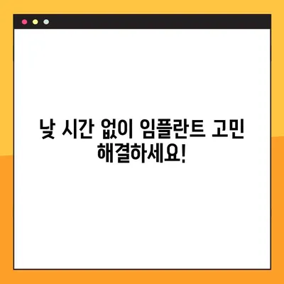청주 50대 환자, 야간 임플란트 진료 고민 해결 | 임플란트, 야간진료, 청주 치과, 50대