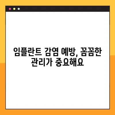 임플란트 야간 감염| 증상, 진단, 치료 및 예방 가이드 | 임플란트 감염, 치과 질환, 야간 통증