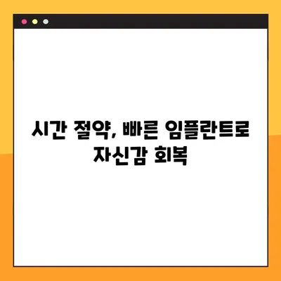 평택 야간진료 치과 | 빠른 임플란트, 시간 없는 당신을 위한 선택