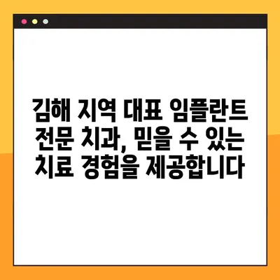 김해 야간진료 가능한 치과 찾고 계신가요? 임플란트 전문 치과 소개 | 김해, 야간진료, 임플란트, 치과