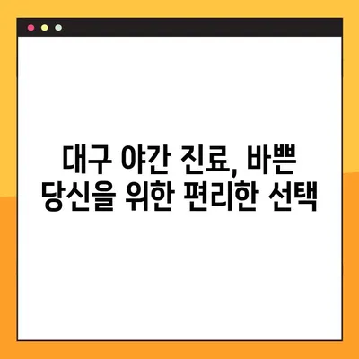대구 야간 치과 임플란트, 안전하고 편안한 식하 진정법으로 부담없이! | 임플란트, 야간 진료, 식하 진정, 대구 치과