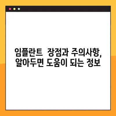 회룡역 야간 치과 임플란트, 제대로 알아보기| 성공적인 임플란트를 위한 가이드 | 임플란트 상담, 비용, 후기, 장점, 주의사항