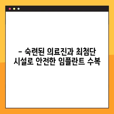 신곡동 야간 치과에서 임플란트 수복 받기| 전문의료진과 최첨단 시설 | 야간진료, 임플란트, 치과