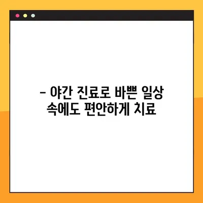 신곡동 야간 치과에서 임플란트 수복 받기| 전문의료진과 최첨단 시설 | 야간진료, 임플란트, 치과