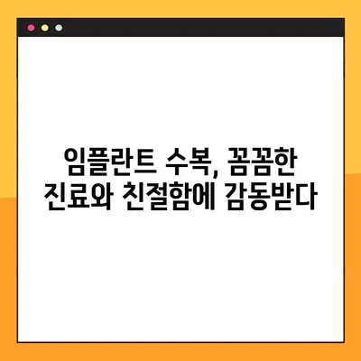 신곡동 야간치과 임플란트 수복 후기| 솔직한 경험 공유 | 임플란트, 치과, 야간진료, 신곡동