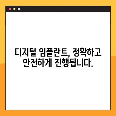 평택 치과 야간 진료| 디지털 임플란트, 이렇게 진행됩니다! | 임플란트, 야간 진료, 디지털, 평택 치과
