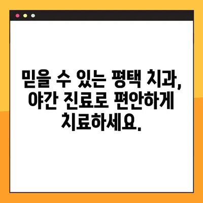 평택 치과 야간 진료| 디지털 임플란트, 이렇게 진행됩니다! | 임플란트, 야간 진료, 디지털, 평택 치과