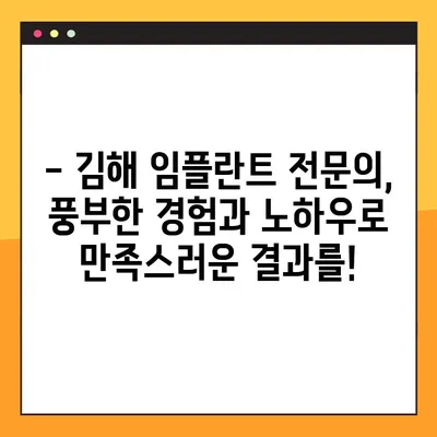 김해 야간진료 치과에서 임플란트 상담 받아보세요 | 임플란트 가격, 후기, 전문의
