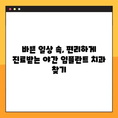 김해 야간 진료 가능한 임플란트 치과 찾기| 추천 목록 및 정보 | 김해, 야간진료, 임플란트, 치과