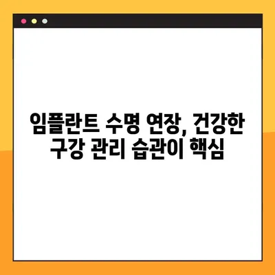 임플란트 수명 연장의 비밀? 야간 솔질의 중요성과 건강 관리 | 임플란트, 야간 솔질, 구강 관리, 수명 연장