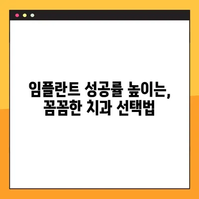 평택 야간 진료 치과, 임플란트 고려 시 꼭 알아야 할 주의 사항 비교 | 임플란트, 야간진료, 평택 치과, 비교 분석