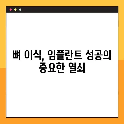 오산 양심 치과 야간 진료 임플란트| 뼈 이식, 언제 필요할까요? | 임플란트, 뼈 이식, 치과, 야간 진료, 오산