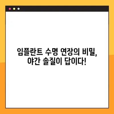 임플란트 야간 솔질, 건강한 임플란트 유지하는 핵심 방법 | 임플란트 관리, 수명 연장, 주의사항
