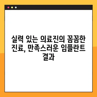 강남역 야간 진료, 부담없이 임플란트 상담 받으세요 | 임플란트, 야간진료, 강남, 가격, 비용, 후기