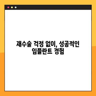 광주 북구 야간 임플란트, 재수술까지 책임지는 치과 | 임플란트, 야간진료, 재수술 보증, 광주 북구 치과
