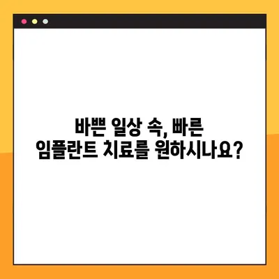 평택 임플란트 야간진료| 빠르고 편리한 치료, [병원 이름]에서 만나보세요 | 임플란트, 야간진료, 평택, 빠른 치료
