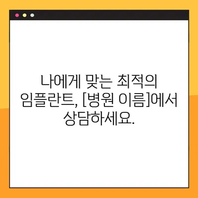 평택 임플란트 야간진료| 빠르고 편리한 치료, [병원 이름]에서 만나보세요 | 임플란트, 야간진료, 평택, 빠른 치료