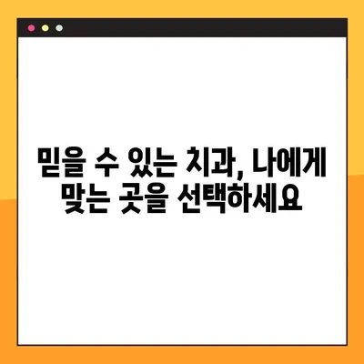 합리적인 비용으로 임플란트 수술, 야간 진료 가능한 치과 찾기 | 임플란트 가격, 야간 진료, 치과 추천