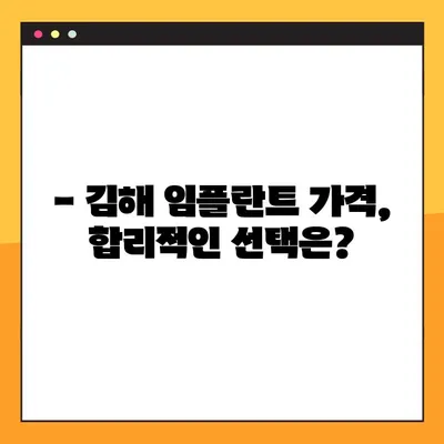 김해 야간 치과 임플란트 치료 | 궁금한 점 해결 | 야간 진료, 임플란트 가격, 치과 추천