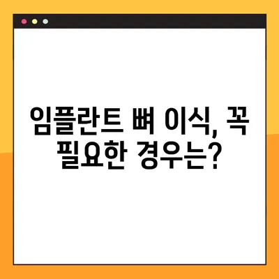 오산양심치과 야간 임플란트 뼈 이식, 언제 필요할까요? | 임플란트, 뼈 이식, 기준, 오산, 야간, 치과