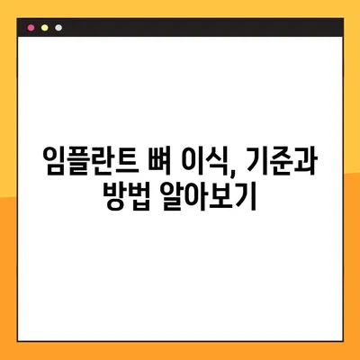 오산양심치과 야간 임플란트 뼈 이식, 언제 필요할까요? | 임플란트, 뼈 이식, 기준, 오산, 야간, 치과