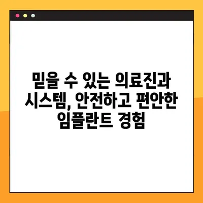 수원 야간 치과에서 편안한 임플란트 시술 경험| 믿을 수 있는 의료진과 시스템 | 임플란트, 야간진료, 수원 치과, 편안한 진료