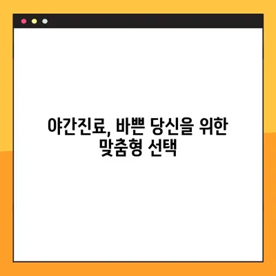 수면장애 걱정 없는 임플란트 수술| 야간진료, 당신의 편안한 선택 | 임플란트, 야간진료, 수면장애, 편리한 치료