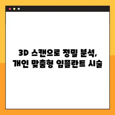 평택 야간 디지털 임플란트, 진행 과정 상세 가이드 | 평택 치과, 임플란트, 야간 진료, 디지털 임플란트