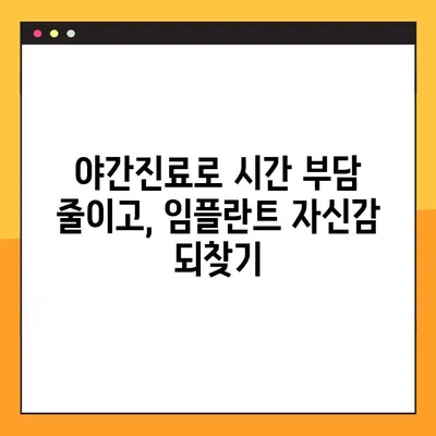 의정부역 야간치과 임플란트, 성공적인 선택을 위한 5가지 고려 사항 | 임플란트, 야간진료, 의정부, 치과