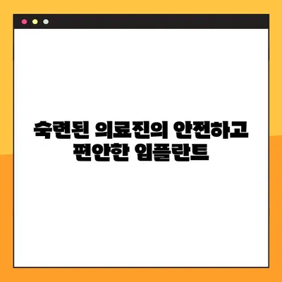 대구 야간 치과 임플란트, 의식하 진정으로 편안하게! | 임플란트, 야간 진료, 의식하 진정, 대구 치과