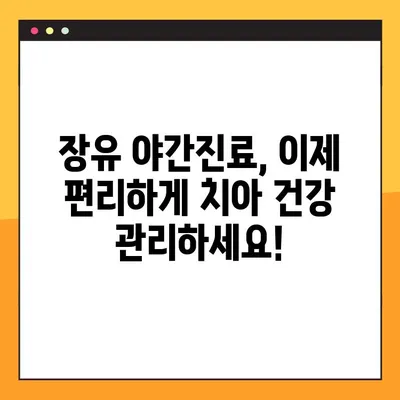 장유 야간치과 전체 임플란트 & 노인틀니 비용, 보험까지 한번에 확인하세요! | 장유, 야간진료, 임플란트, 틀니, 비용, 보험