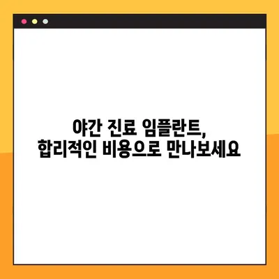 야간 진료 치과에서 완성도 높은 임플란트 과정 받는 방법 | 임플란트, 야간진료, 치과, 서울, 부산, 대구