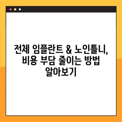 장유 야간치과 전체 임플란트 & 노인틀니 비용, 보험까지 한번에 확인하세요! | 장유, 야간진료, 임플란트, 틀니, 비용, 보험