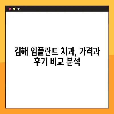 김해 야간진료 가능한 치과 찾기| 임플란트 정보 및 추천 | 김해, 야간진료, 임플란트, 치과 추천