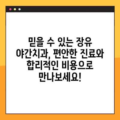 장유 야간치과 전체 임플란트 & 노인틀니 비용, 보험까지 한번에 확인하세요! | 장유, 야간진료, 임플란트, 틀니, 비용, 보험