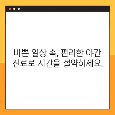 안산 임플란트 야간 진료, 편안한 치료 경험을 원하신다면? | 안산 임플란트 추천, 야간 진료 가능 치과, 편안한 진료