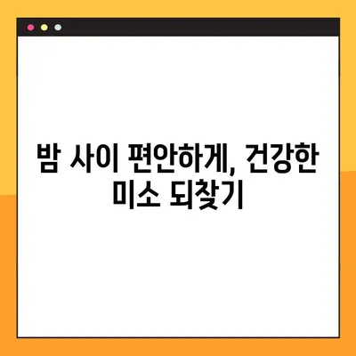 완성도 높은 야간 임플란트 수술| 건강한 미소를 위한 최선의 선택 | 야간 임플란트, 수면 임플란트, 편안한 수술, 안전한 치료