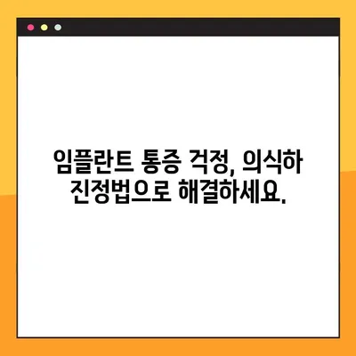 대구 야간 치과 임플란트, 의식하 진정법으로 편안하게 | 임플란트,  통증,  수면 진정,  대구 치과